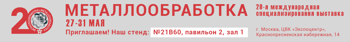 МЕТАЛЛОБРАБОТКА 2019